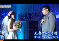 天都婚庆