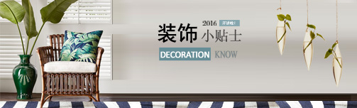 装饰知识