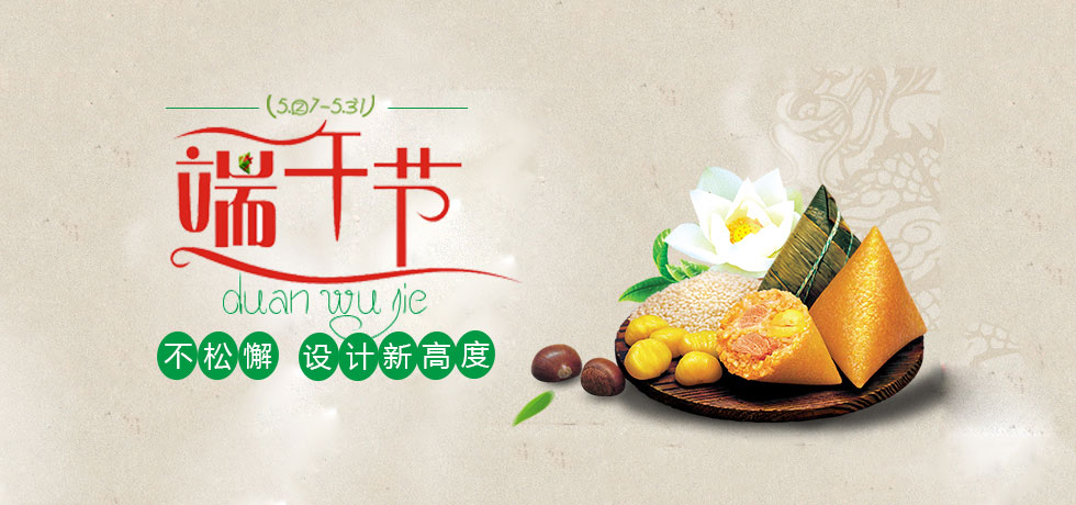 创奇团队端午节banner