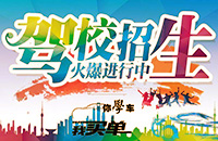 湘威驾校最新活动图片