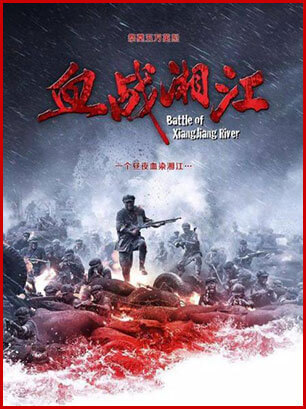 血战湘江