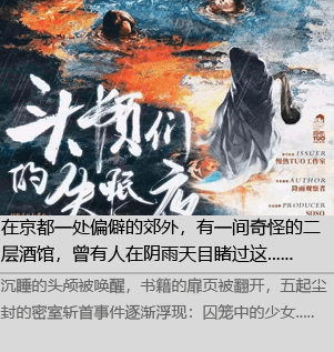 谭嘉欣，网站博客，故事，剧本杀