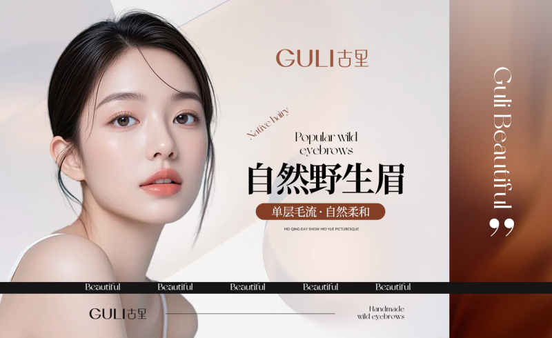 古里纹眉的自然野生眉图片