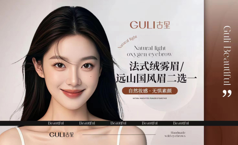 古里纹眉的法式绒雾眉图片