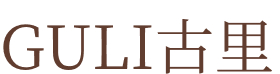 GULI古里