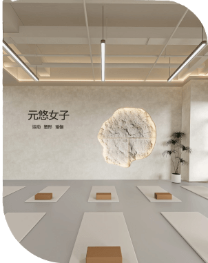 元悠女子瑜伽馆环境