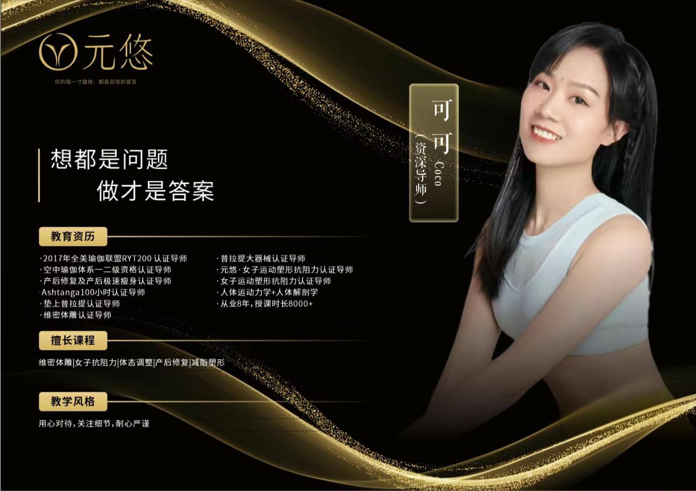 元悠师资介绍10