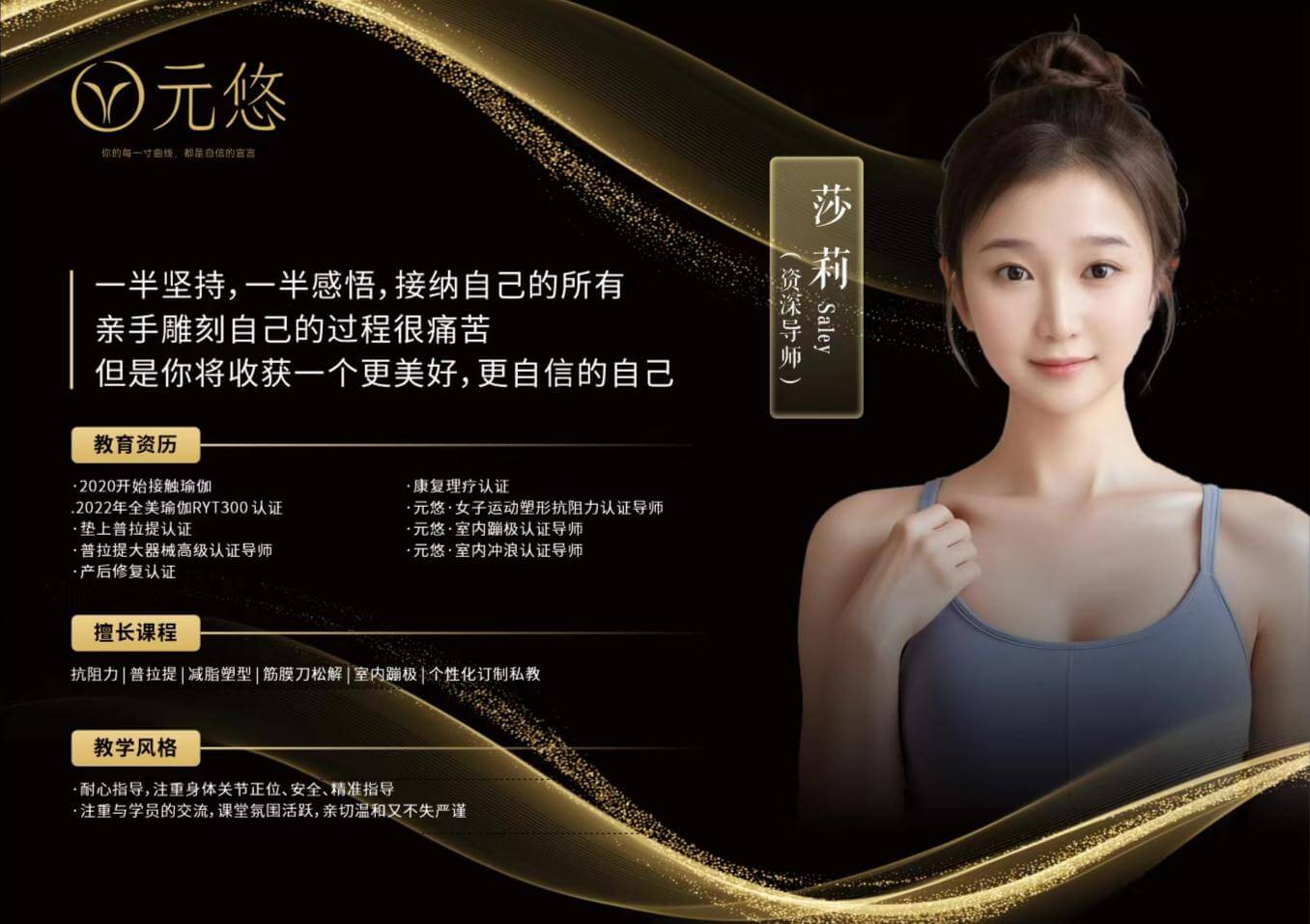 元悠师资介绍11