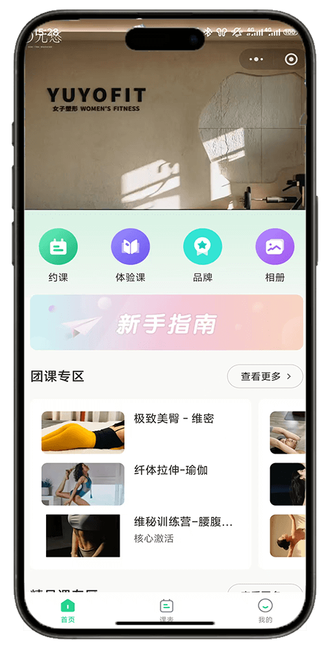 元悠约课系统界面1