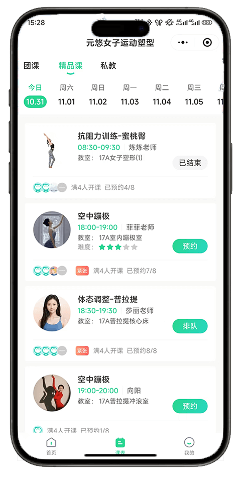 元悠约课系统界面3