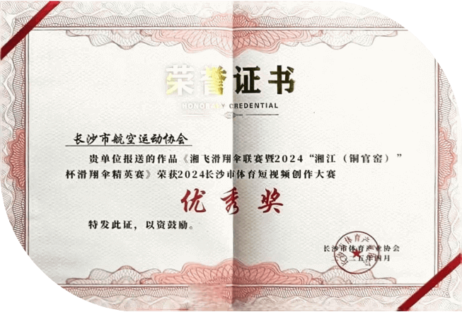 湘飞滑翔联赛