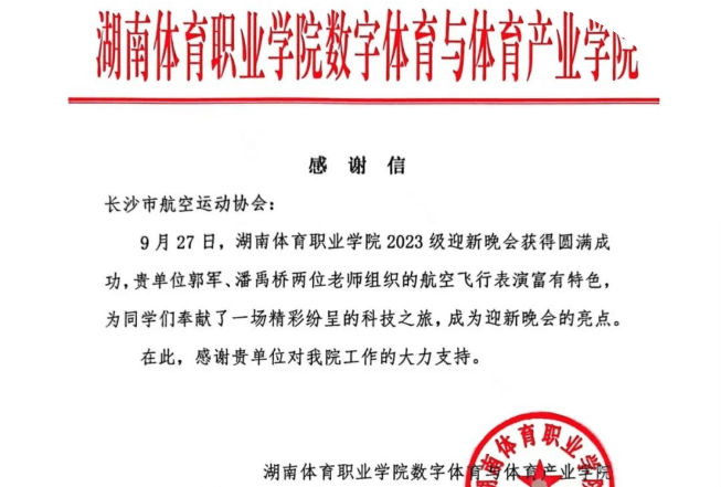 长沙航空运动协会校企合作