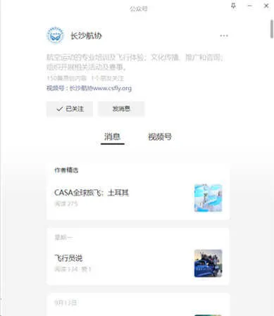 长沙市航空运动协会公众号