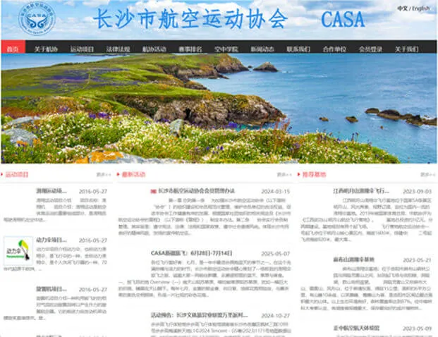 长沙市航空运动协会官方网站