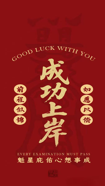 源梦专升本 捷报