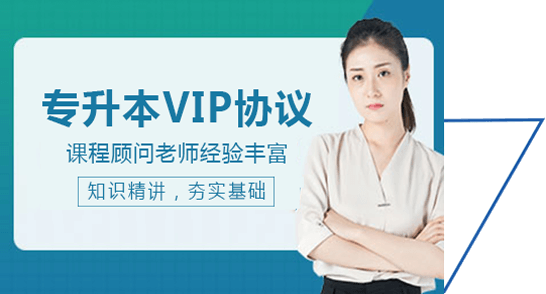 VIP协议班