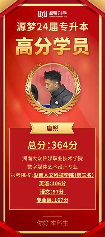 源梦专升本 捷报