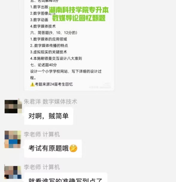 源梦专升本 报喜记录