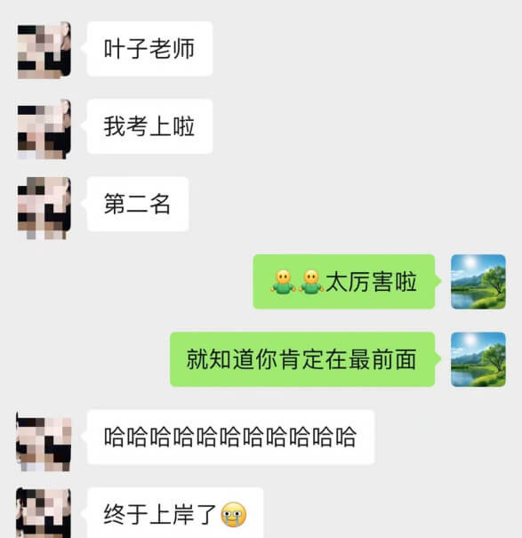源梦专升本 报喜记录