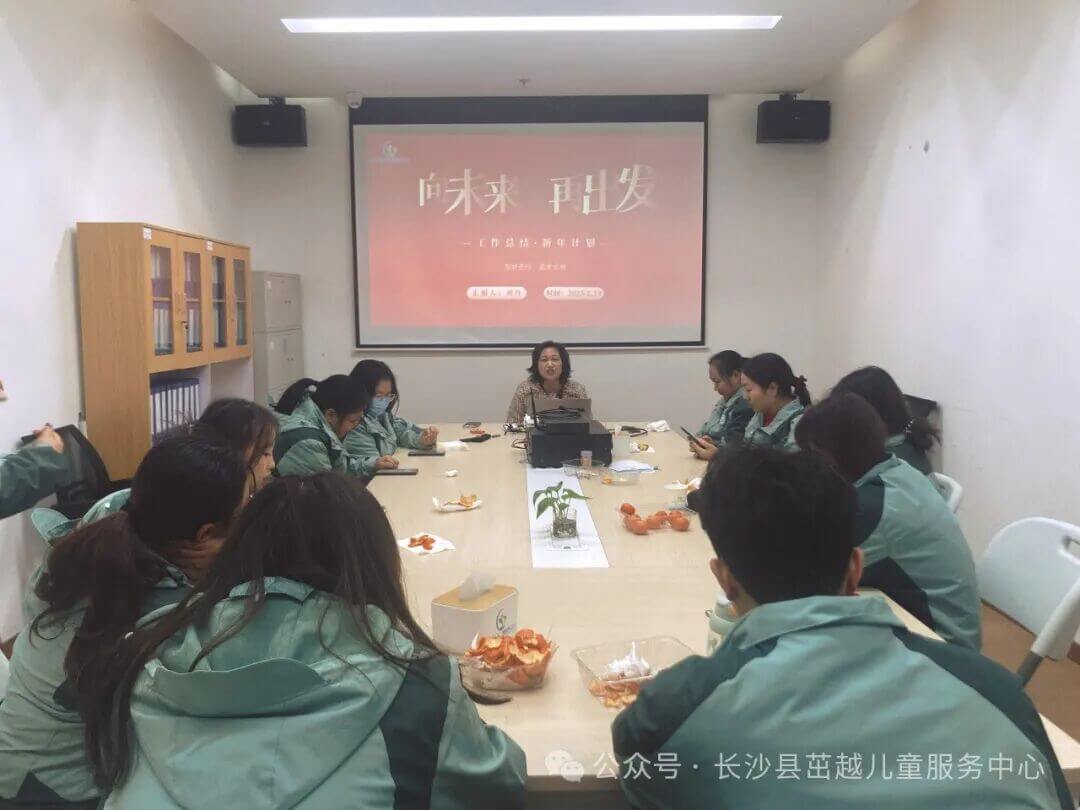 长沙县茁越儿童服务中心开会