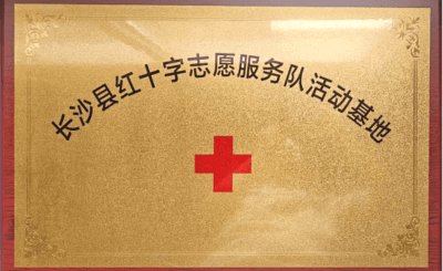 长沙茁越儿童服务中心资质证书