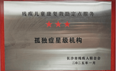 长沙茁越儿童服务中心资质证书