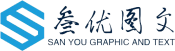 叁优图文