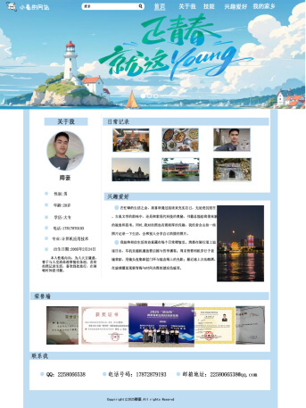 个人网站3