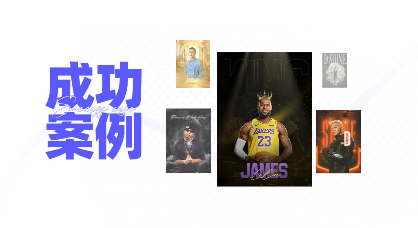 成功案例海报设计banner图
