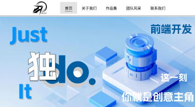 JUST DO IT团队