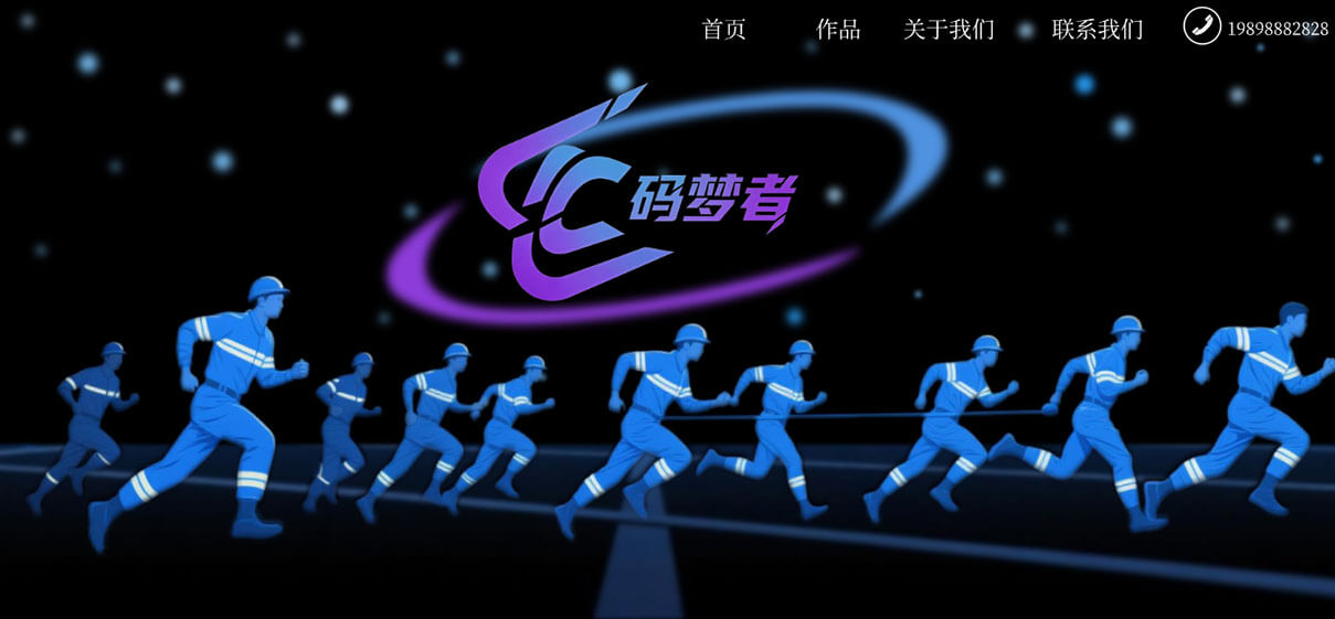 码梦者作品