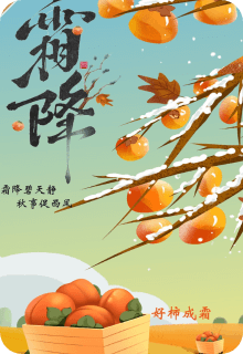码梦者霜降