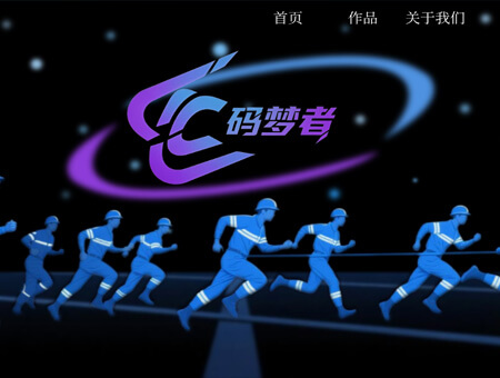 码梦者team-3