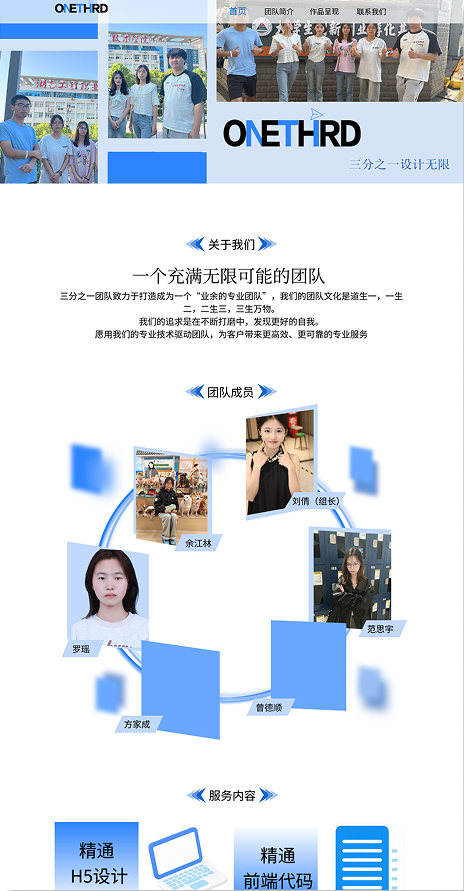 这是三分之一的团队作品