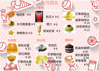 甜品菜单