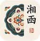 湘绣