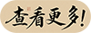 潇湘食笺查看更多