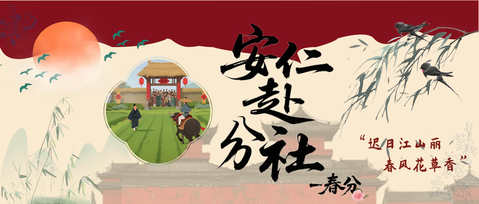 湘韵四时banner图