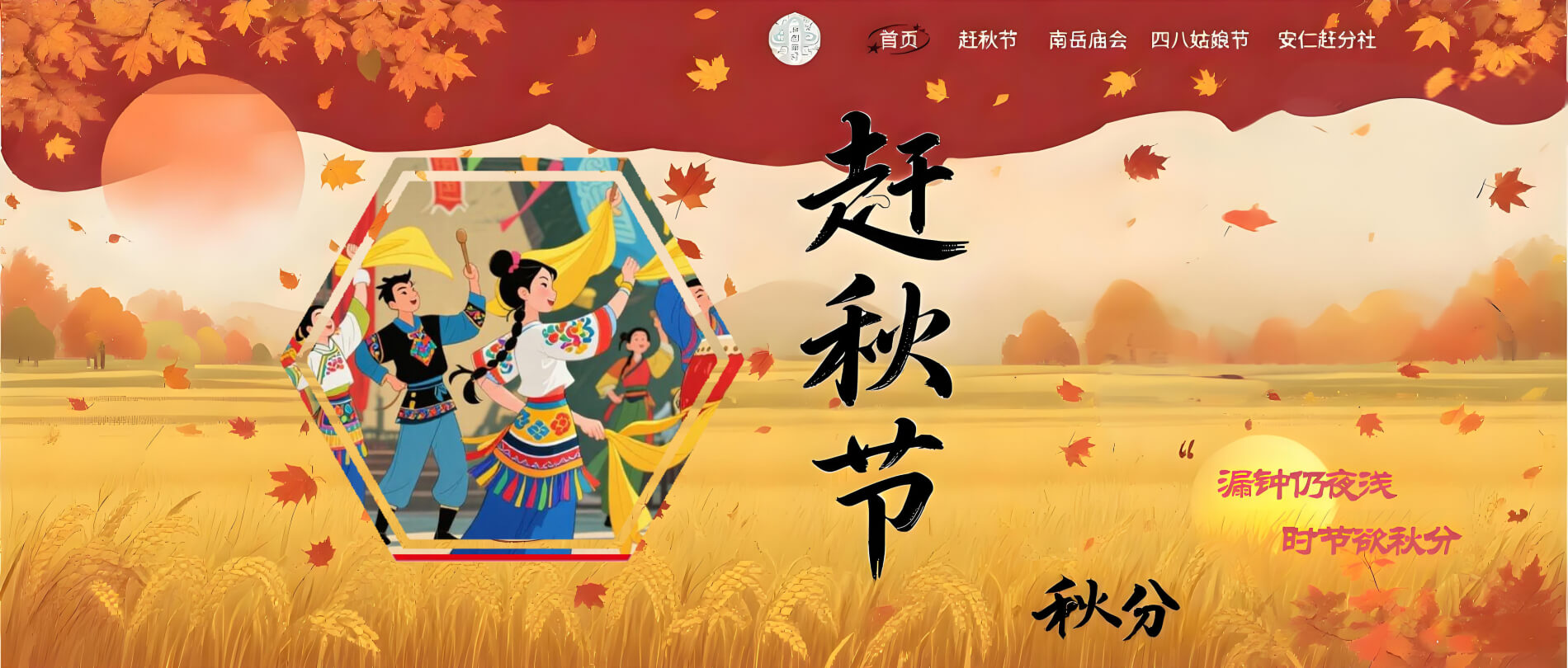 湘韵四时banner图