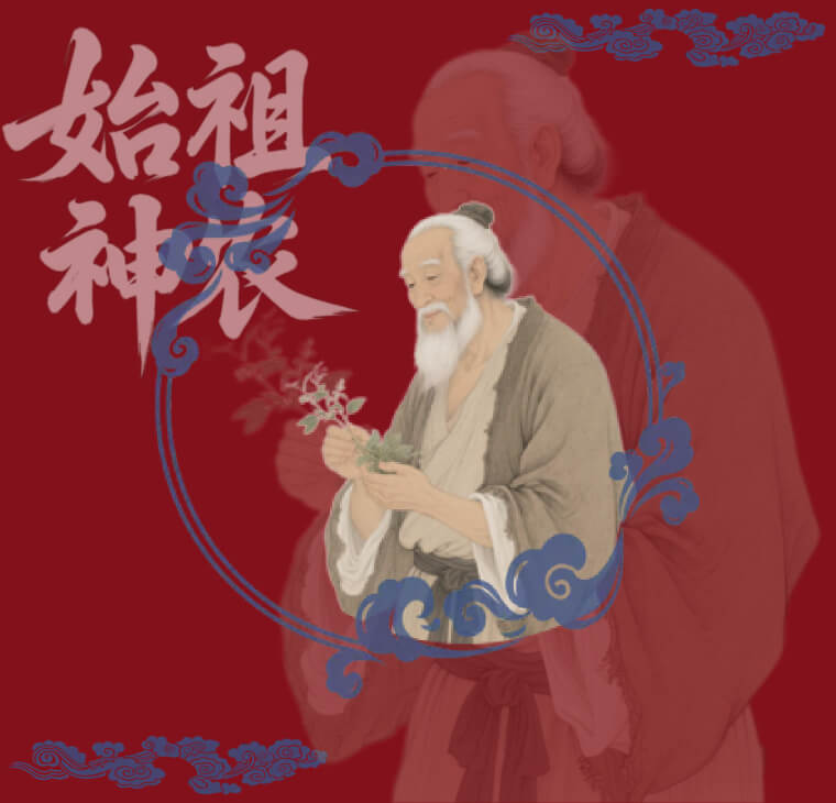 湘韵四时神农