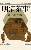 清代配图