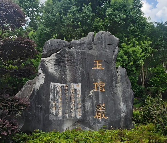 嶷山风物的照片