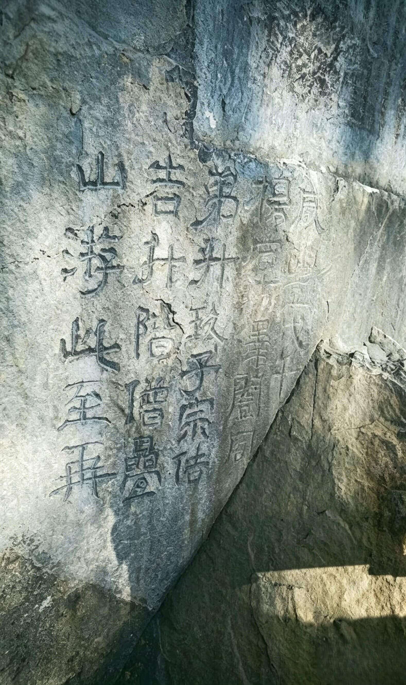 玉琯岩摩崖石刻