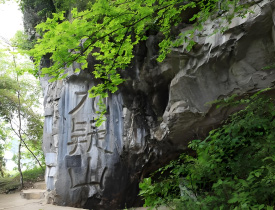 碑刻藏品