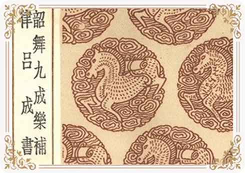 礼乐祀舜的照片