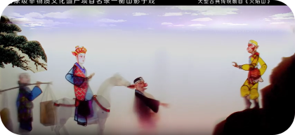 皮影演出画面