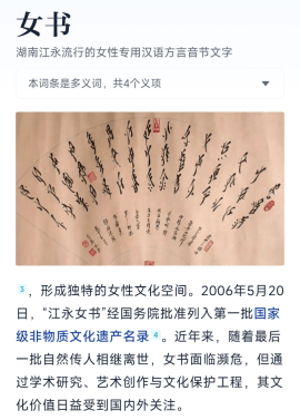 女书非遗