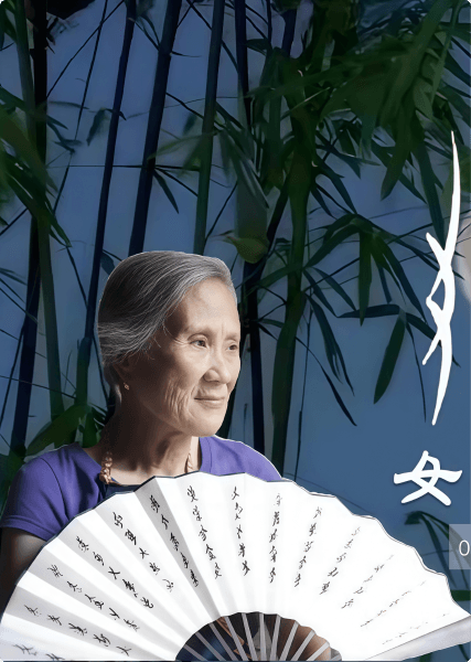 传承人1