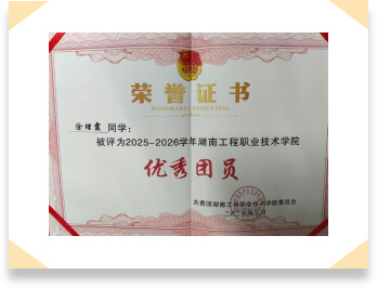 荣誉证书