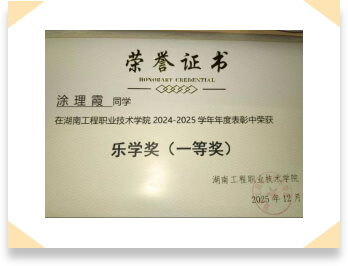 荣誉证书